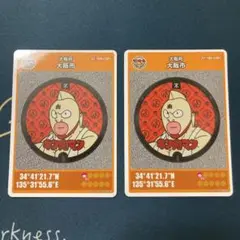 マンホールカード　キン肉マン　2枚