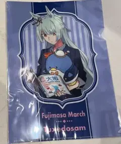ウマ娘　はぴだんぶい　フジマサマーチ　クリアファイル