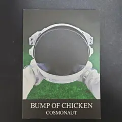 バンドスコア BUMP OF CHICKEN/COSMONAUT m36537901397_1.jpg?1732438459