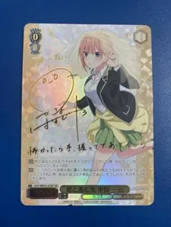 君と進む先　中野一花　PSA10 ヴァイスシュバルツ WS】君と進む先 中野 一花(サイン+箔押し)【SP】5HY/WE43-02