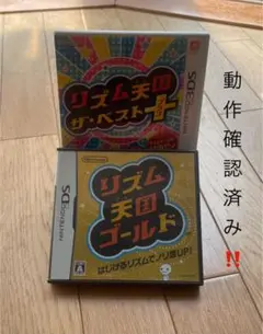 リズム天国 ザ・ベスト+ & ゴールド セット