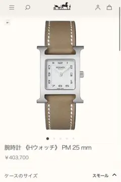 エルメス 時計 Hウォッチ pmスモール ステンレス エトープ エトゥープ 新品