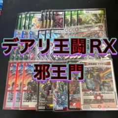 デアリrx邪王門　デッキパーツ 2025年最新】RX邪王門の人気アイテム - メルカリ