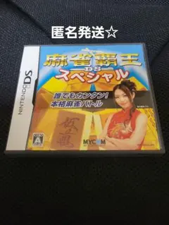 麻雀覇王DSスペシャル　DSソフト