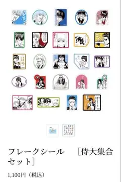 銀魂展 フレークシール［侍大集合セット］全絵柄 各1枚 計12枚
