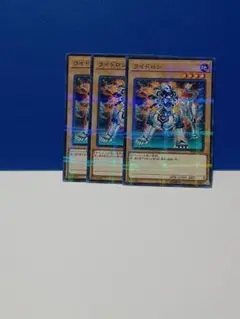 遊戯王　ライドロン　３枚