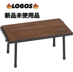 LOGOS アイアンウッドアダプトテーブル 木製 卓上 サイドテーブル ロゴス