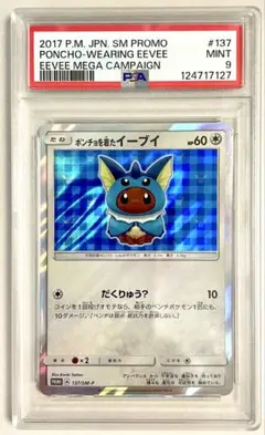 ポンチョを着たイーブイ（シャワーズ） PROMO SM-Pプロモカード