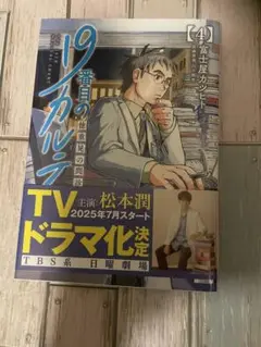 19番目のカルテ 4