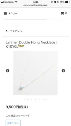 cui cui ラリマー ネックレス