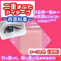 即購入可❤送料無料 既製 両面粘着 二重テープ アイテープ メザイク ファイバー