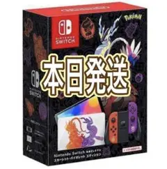 任天堂 スイッチ スカーレット バイオレット エディション 即日発送可能
