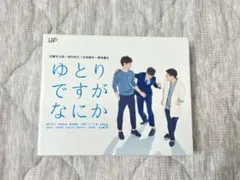 ゆとりですがなにか Blu-ray BOX 6枚組 BD-BOX