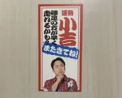 フィッシャーズ　シルク　シルクロード　おみくじ　フィッシャーズミュージアム