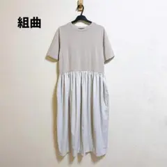 美品 組曲 コンビネーションコクーンワンピース