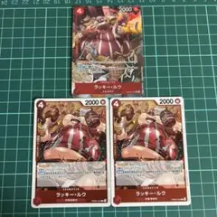 ワンピースカード　ラッキー・ルウ　セット