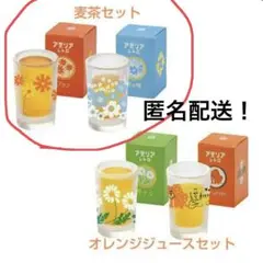 アデリアレトロ　ガチャ　麦茶セット