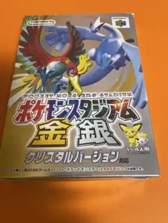 ポケットモンスター スタジアム 金銀 クリスタルバージョン