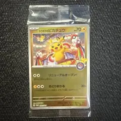 ポケモンカード トウホクのピカチュウ 未開封 ⑪