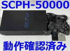 PS2 SCPH-50000 本体 動作確認済み メモリーカード付き プレステ2