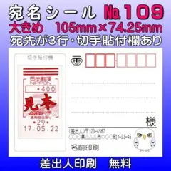 宛名シール №109 *サンキュー
