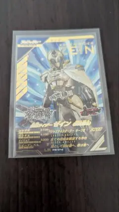 ガンバレジェンズ PB-012 仮面ライダーゼイン 極めようセット2025