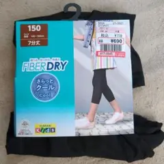 キッズレギンス 150サイズ FIBER DRY
