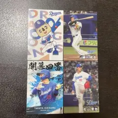 プロ野球チップス カード 中日ドラゴンズ4枚セット