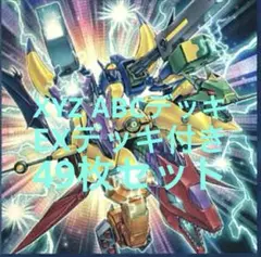 XYZ ABC デッキ