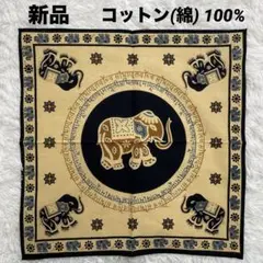 新品　エスニッククロス　タペストリー　インド象　インテリア　ランチョンマット　綿