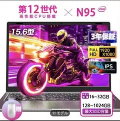 ほぼ新品　第12世代 Intel N95 15.6インチノートPC
