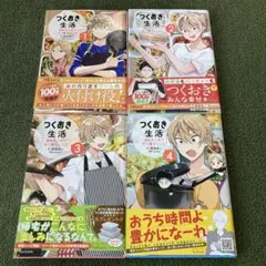 つくおき生活 週末まとめて作り置きレシピ 4