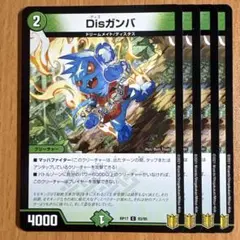 02365 Disがんば