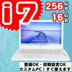 富士通㊷/corei7/SSD/Windows11/office/ノートパソコン