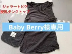 ジェラートピケ マタニティ タンクトップ