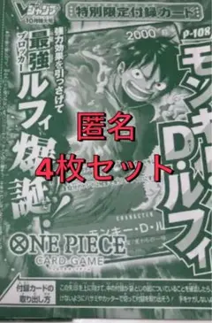 Vジャンプ　10月特大号　モンキー・D・ルフィ　4枚　ワンピースカードゲーム