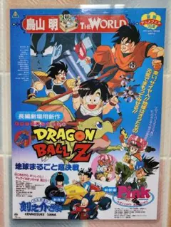 東映アニメフェア1990年