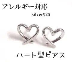 可愛い ! ハート ピアス 【 シルバー 】 アレルギー対応 韓国