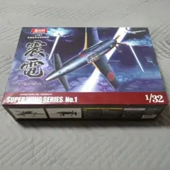 未組立 造形村 SWS 1/32 猫実工業大学自動車部 震電2号機 未組立 造形村 SWS 1/32 猫実工業大学自動車部 震電2号機