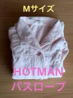HOTMAN バスローブ