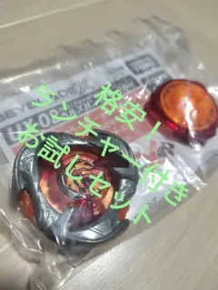 ベイブレードX　ランチャー付きお試しセット　①