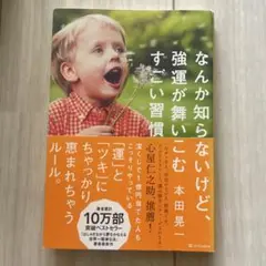 なんか知らないけど、強運が舞いこむすごい習慣