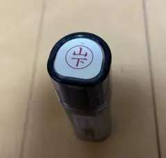 【山下】シャチハタネーム9 長期保管品