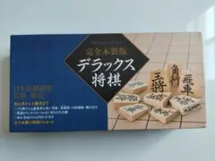 デラックス将棋 完全木製セット 駒台オマケ
