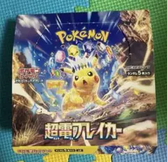 ポケモンカード　超電ブレイカー　1box 封入率同じ　シュリンクなし