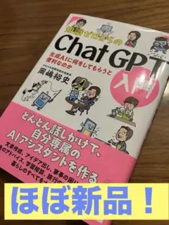 初心者向！知識ゼロからのChat GPT入門