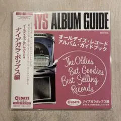 【CD】オールデイズ・アルバムガイド4:ポップス編#2 ナイアガ(250826)