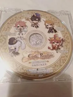 特典CDのみ】Code：Realize -祝福の未来- 「真夜中の来訪者」