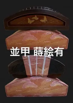 琴 すだれ彫り くり甲 蒔絵あり 13弦　上角 琴 すだれ彫り くり甲 蒔絵あり 13弦 上角 - メルカリ