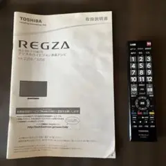 TOSHIBA REGZA 取説とテレビ用リモコン